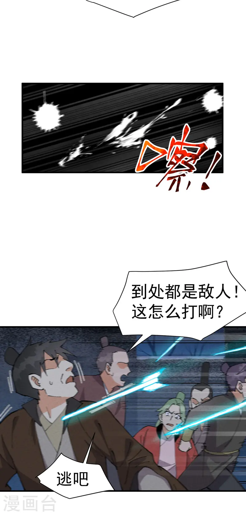 第81话 地道战2 第19页