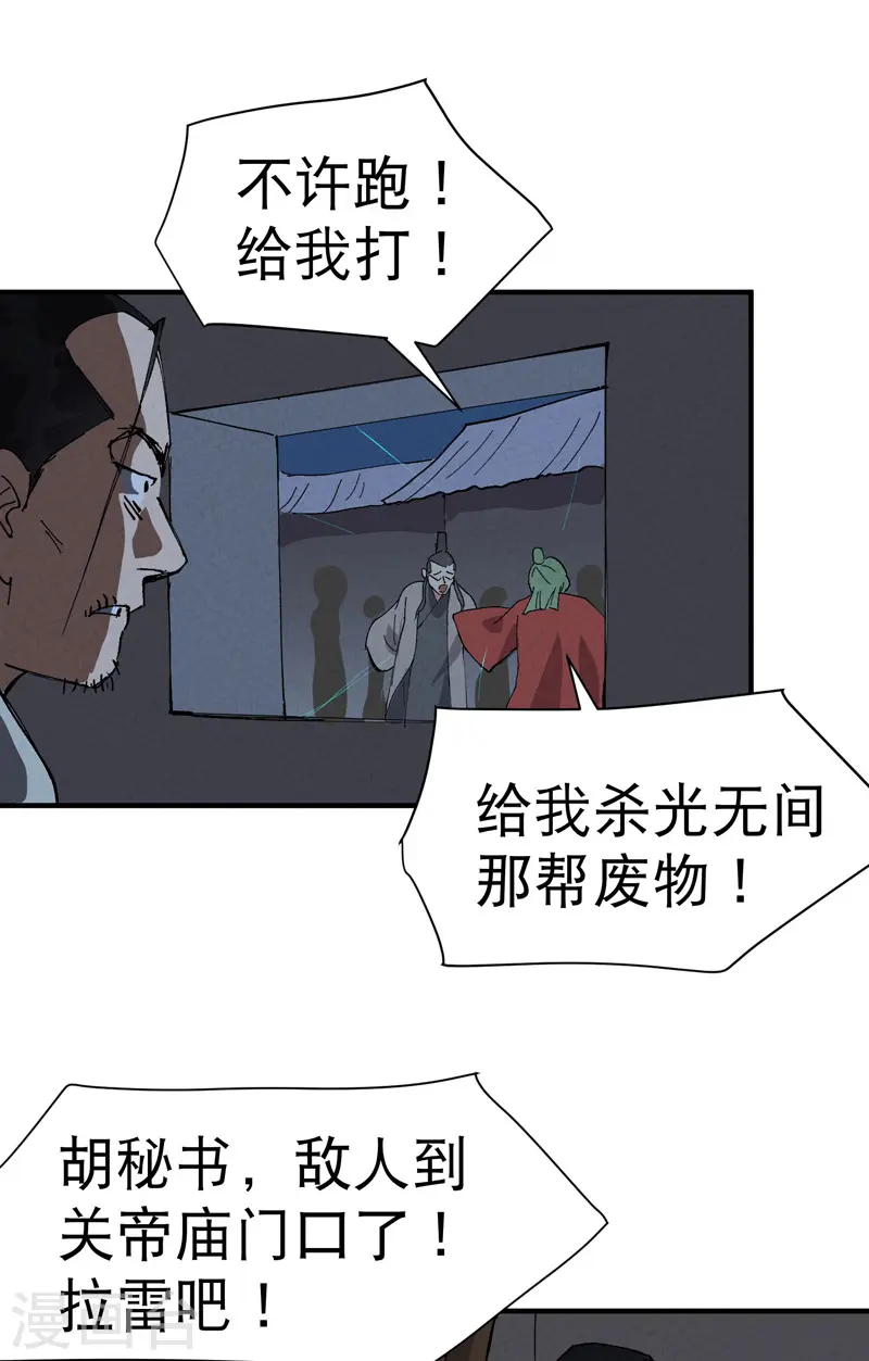 第81话 地道战2 第20页