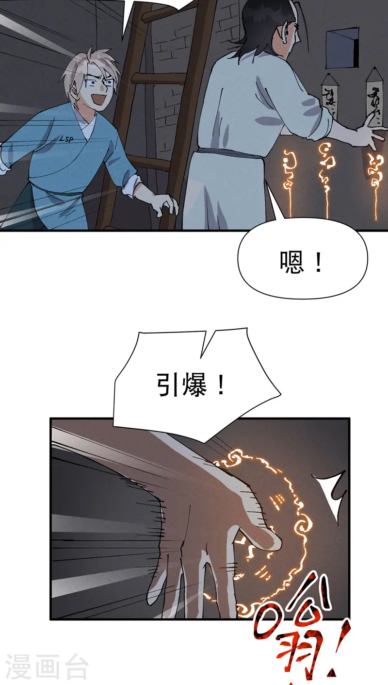 第81话 地道战2 第21页