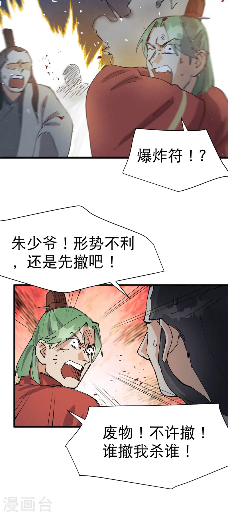 第81话 地道战2 第23页