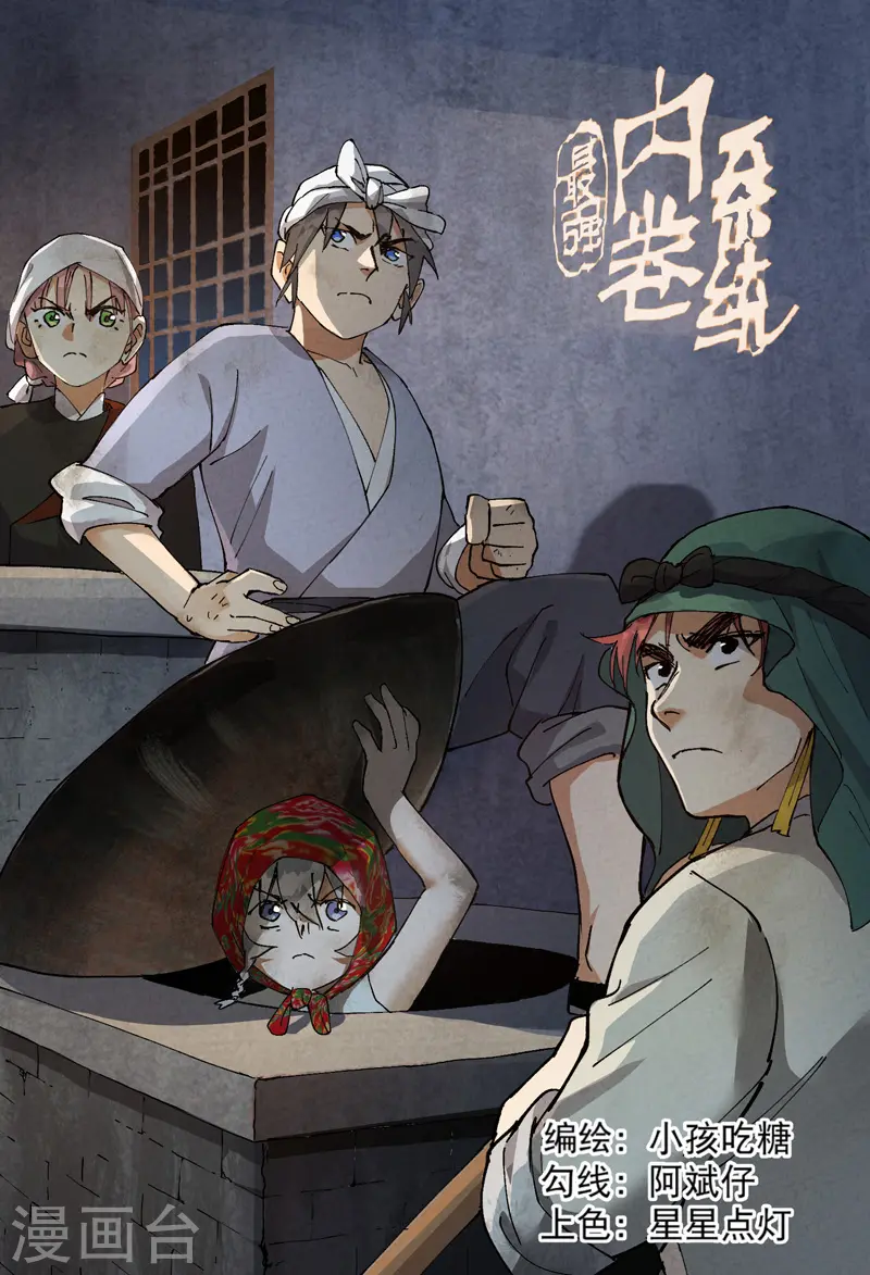 第80话 地道战 第1页