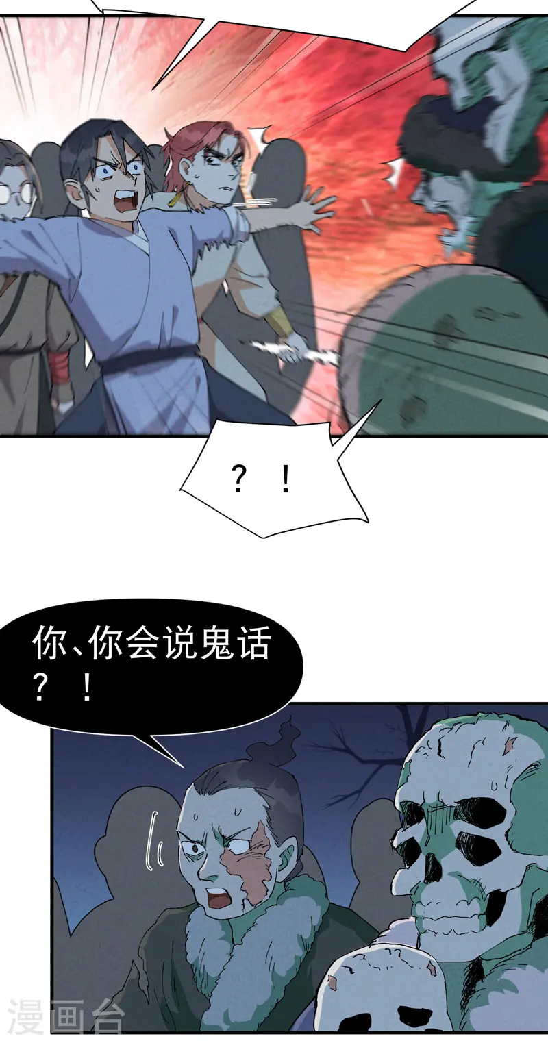 第80话 地道战 第13页