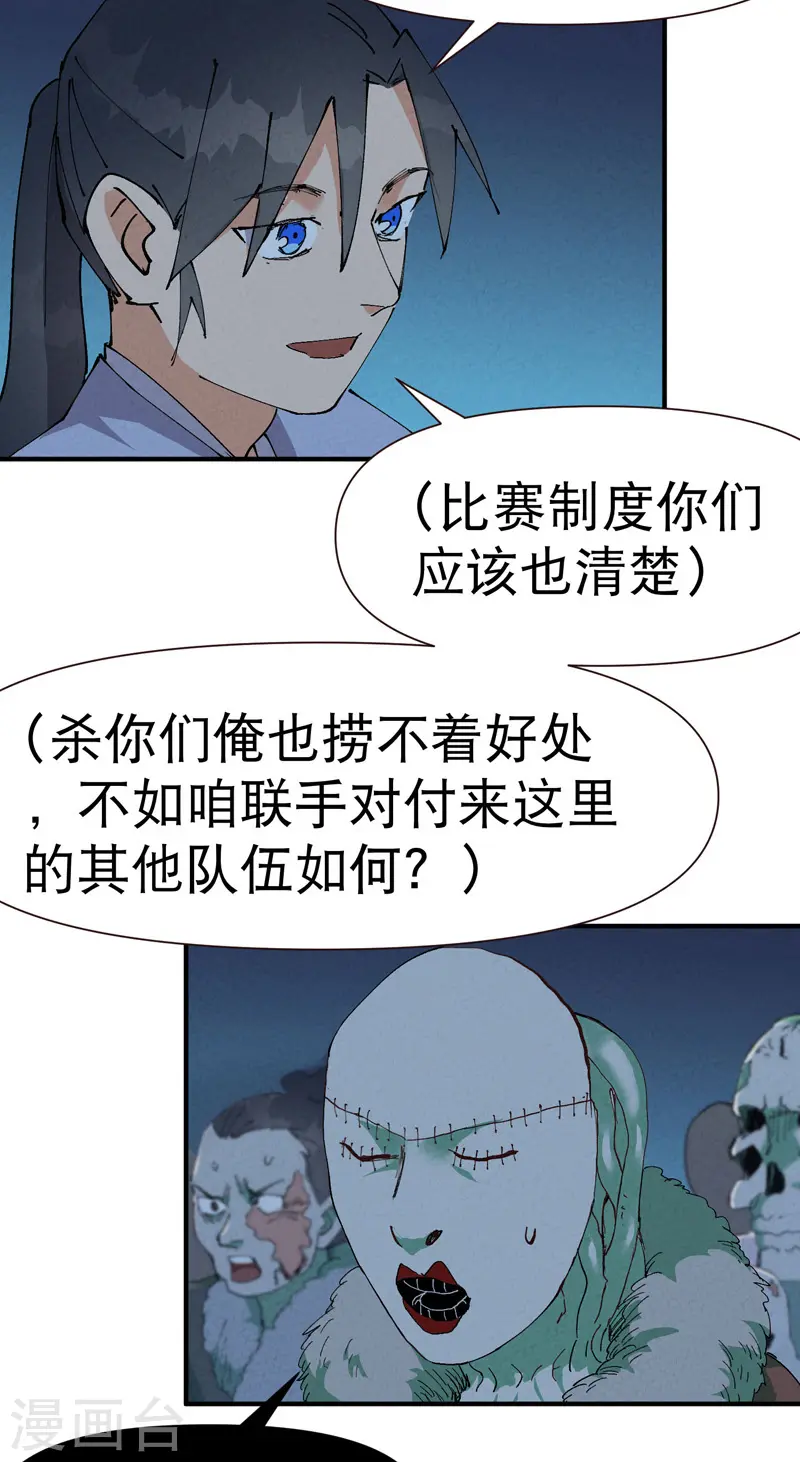 第80话 地道战 第16页
