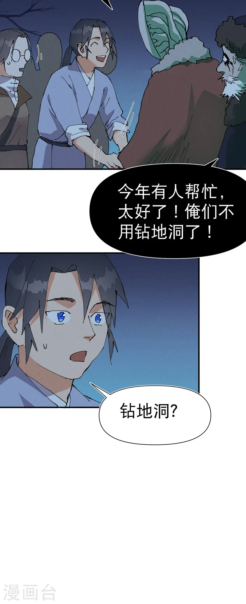 第80话 地道战 第21页