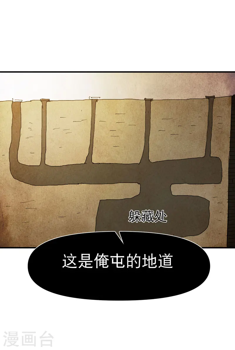 第80话 地道战 第22页