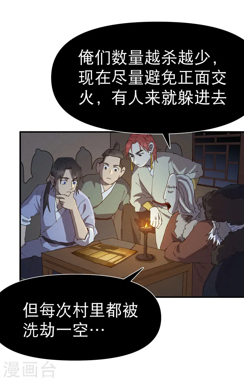 第80话 地道战 第23页