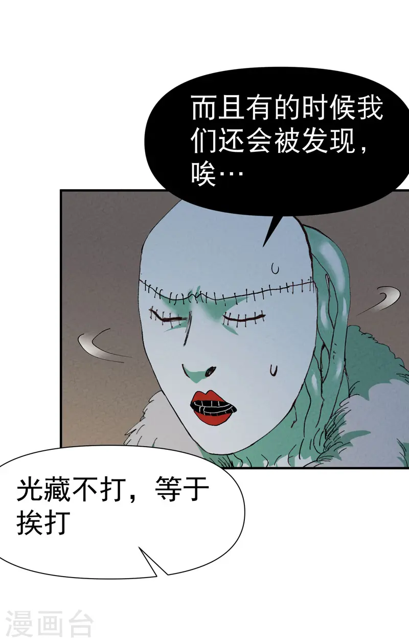 第80话 地道战 第24页