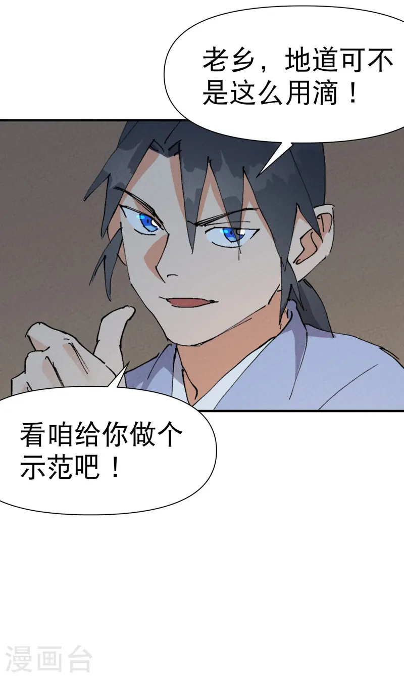 第80话 地道战 第25页