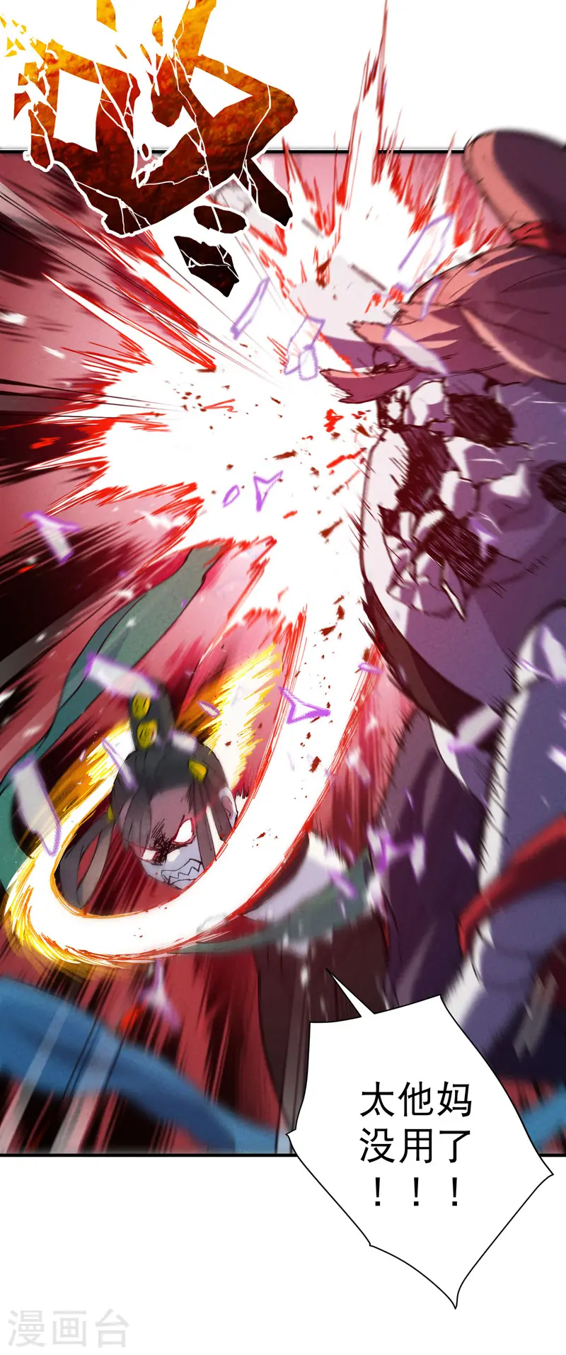 第79话 开始打架 第8页