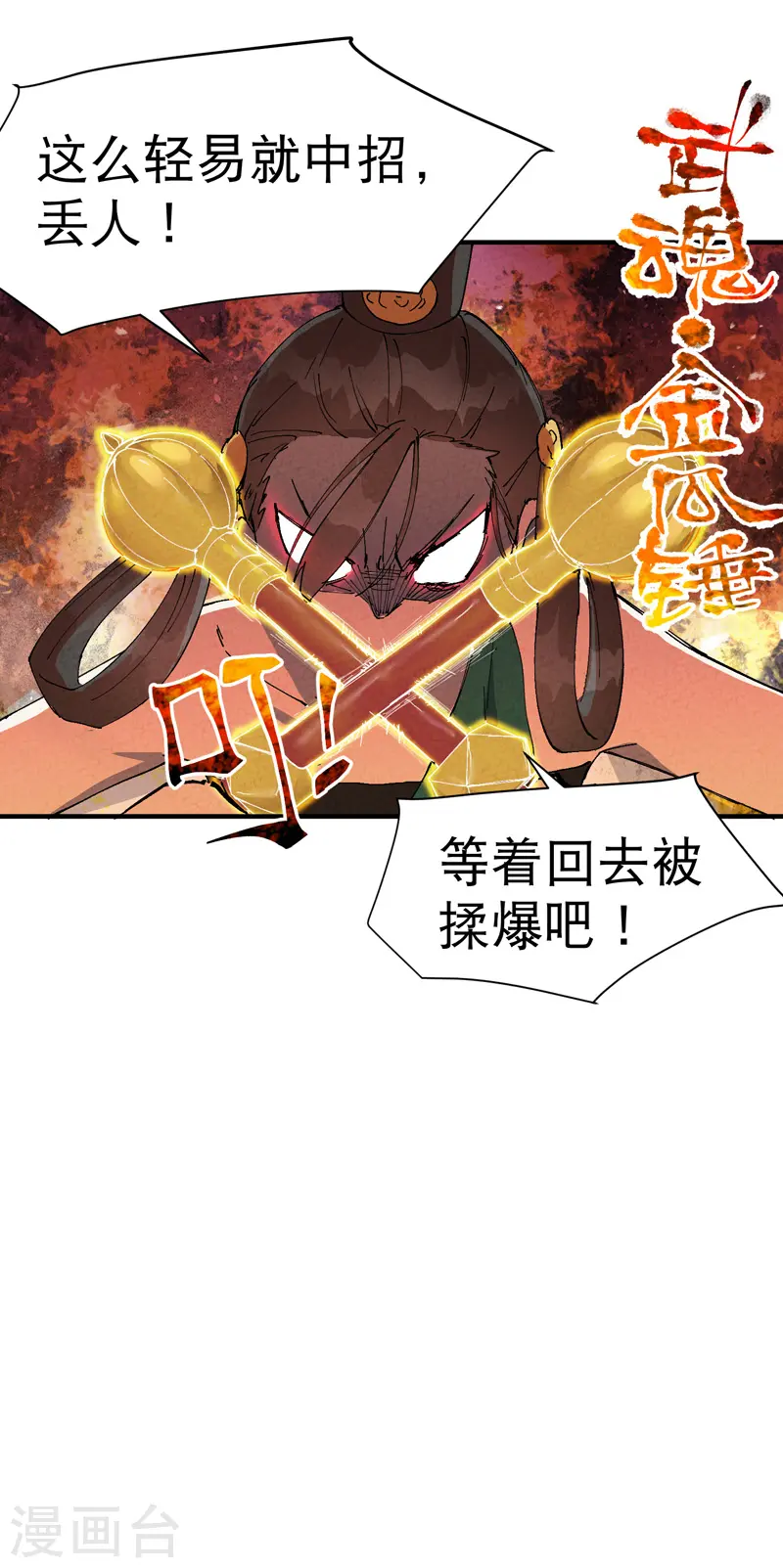 第79话 开始打架 第9页