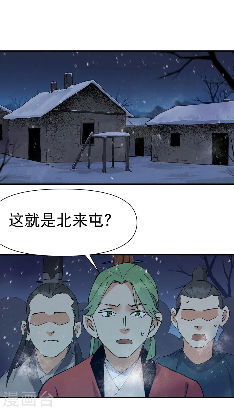 第79话 开始打架 第10页