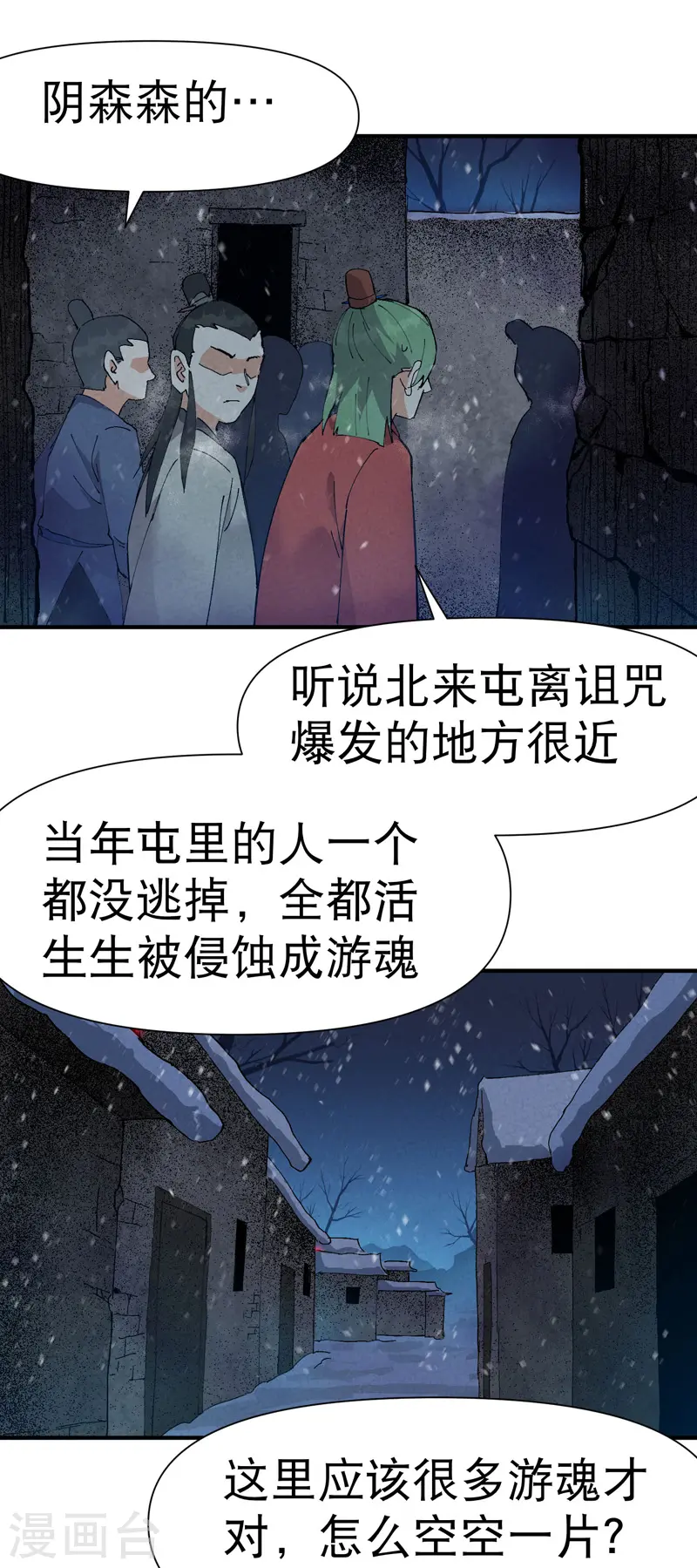 第79话 开始打架 第11页
