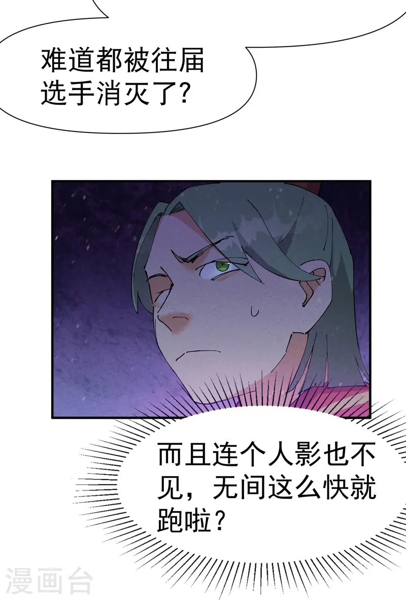 第79话 开始打架 第12页