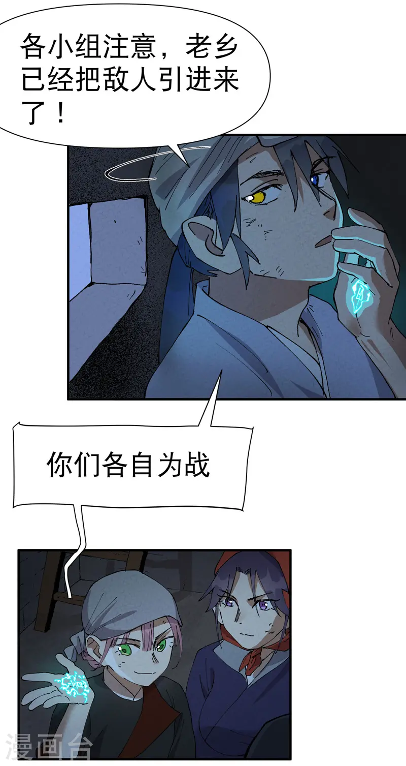 第79话 开始打架 第16页