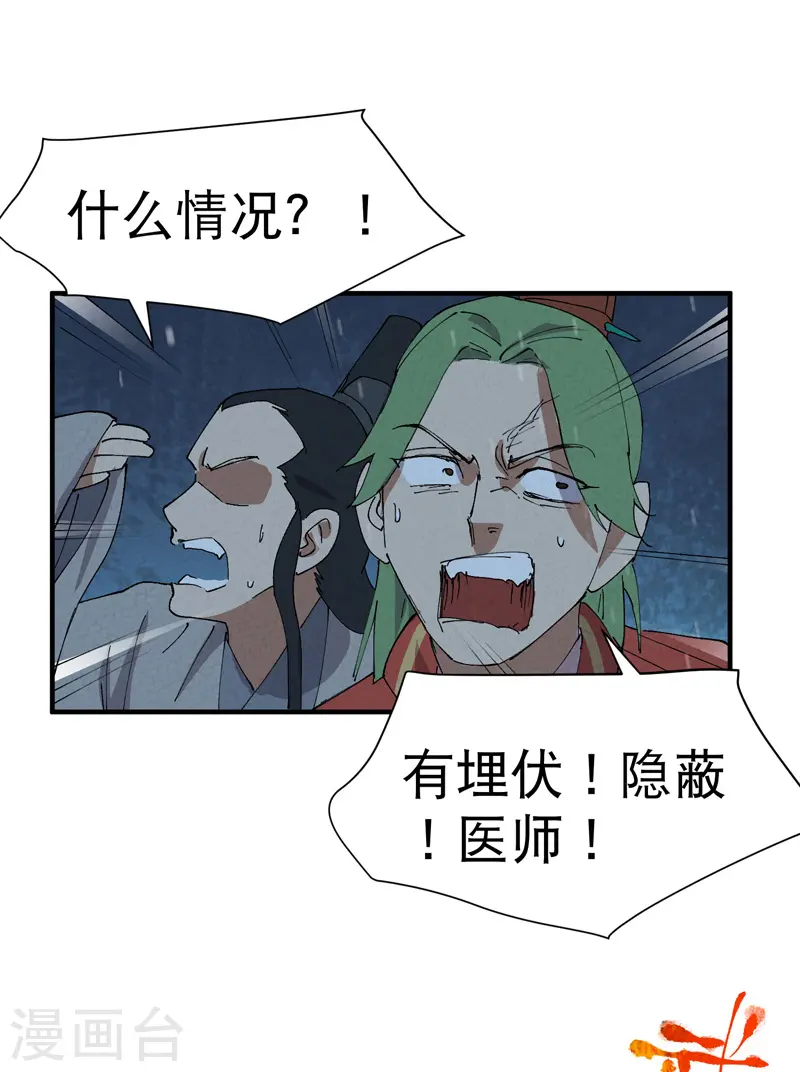 第79话 开始打架 第21页