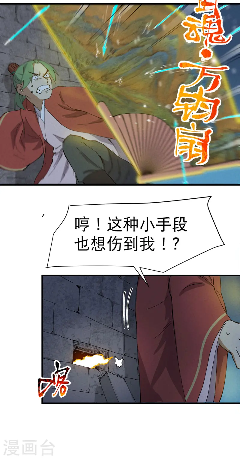 第79话 开始打架 第22页