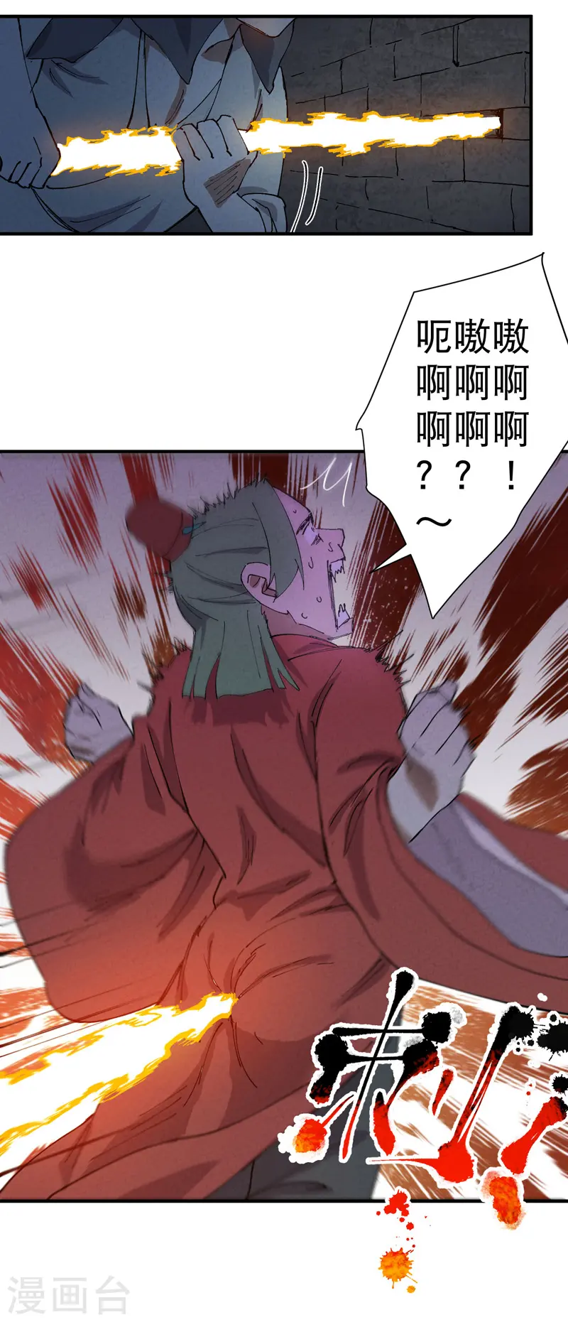 第79话 开始打架 第23页