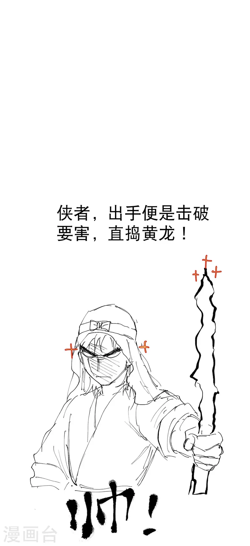 第79话 开始打架 第24页