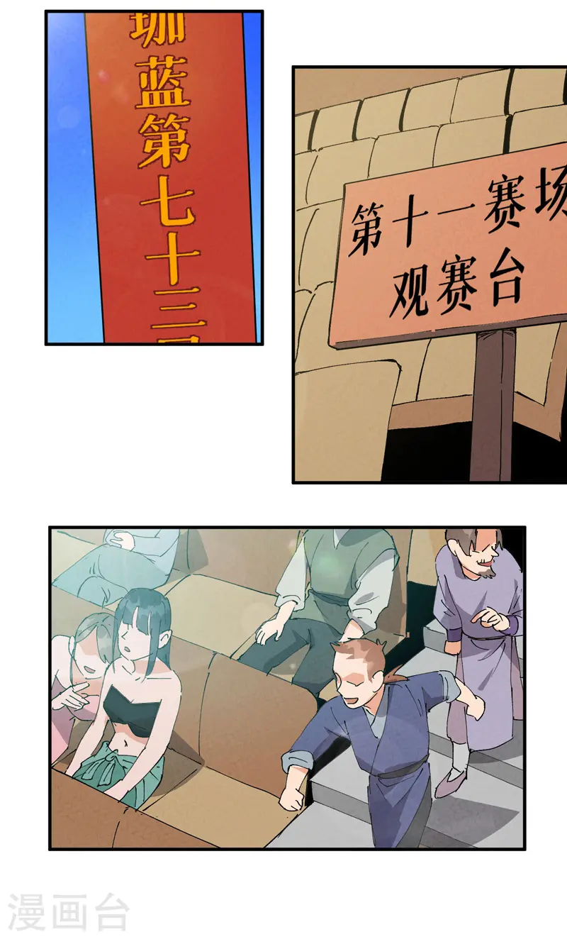 第78话 开始比赛 第3页