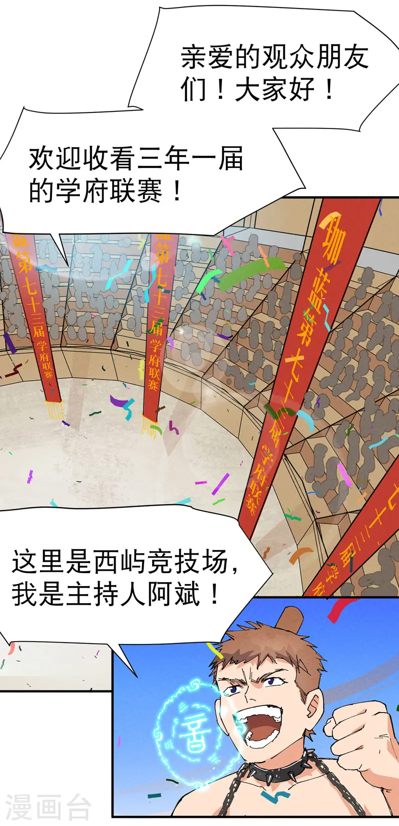 第78话 开始比赛 第4页
