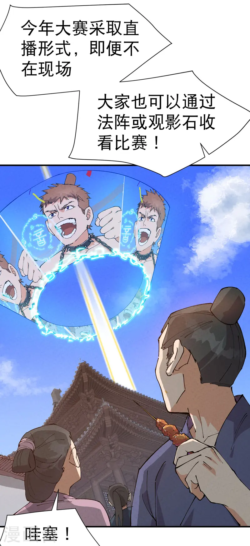 第78话 开始比赛 第5页
