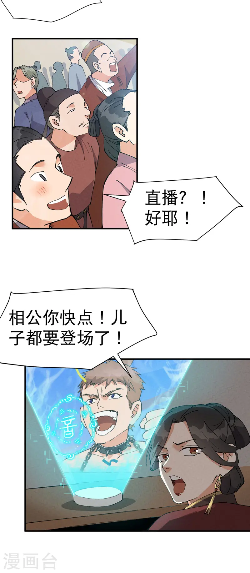 第78话 开始比赛 第6页