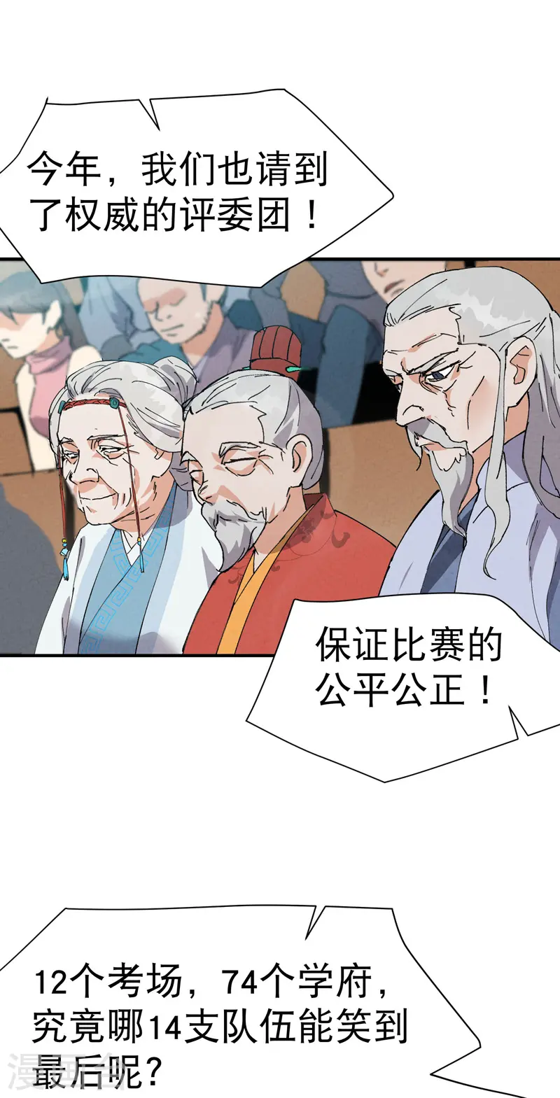 第78话 开始比赛 第7页