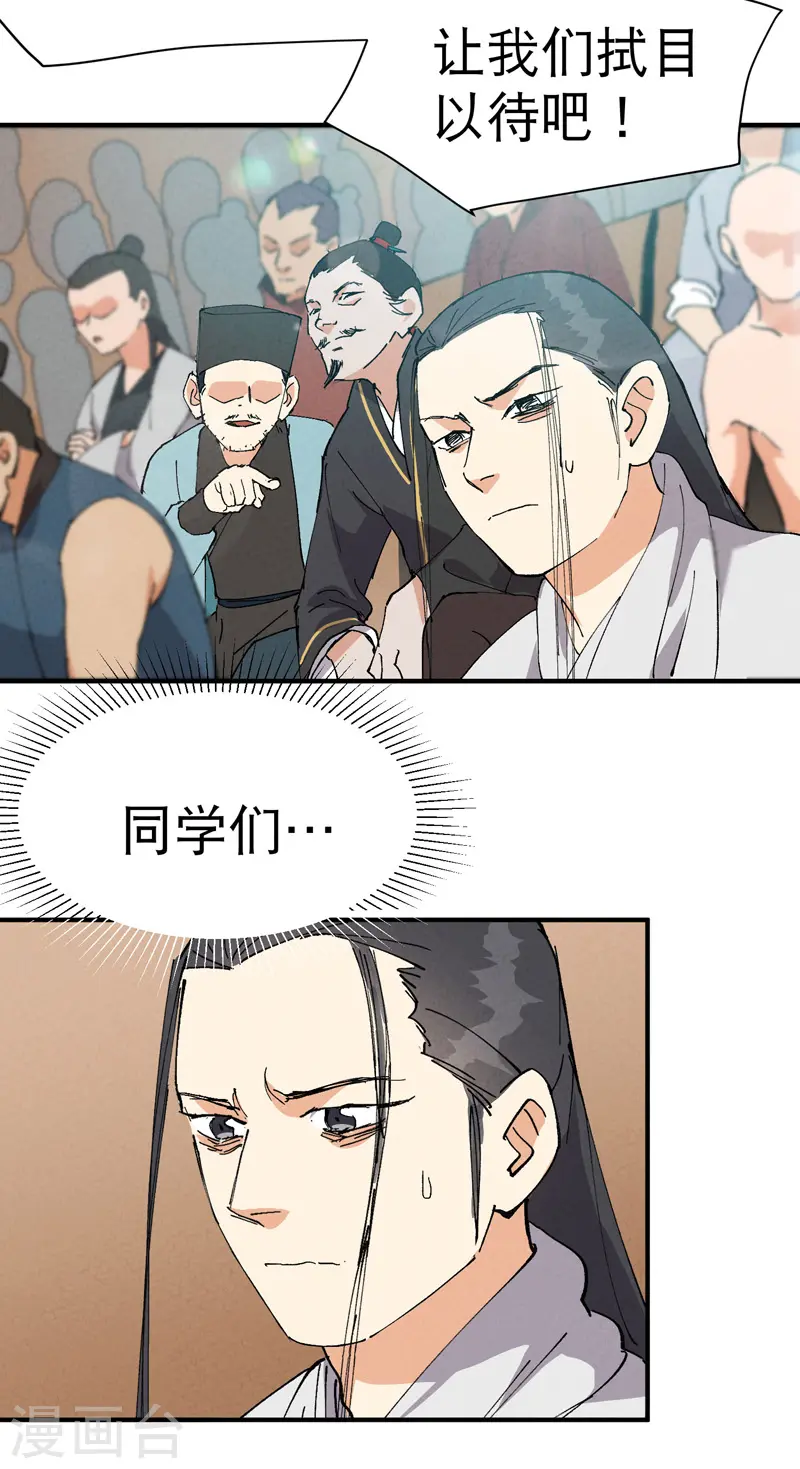 第78话 开始比赛 第8页