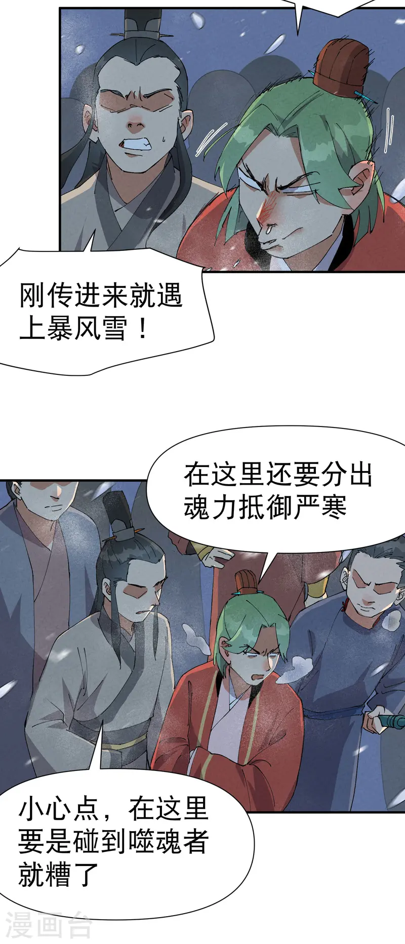 第78话 开始比赛 第12页