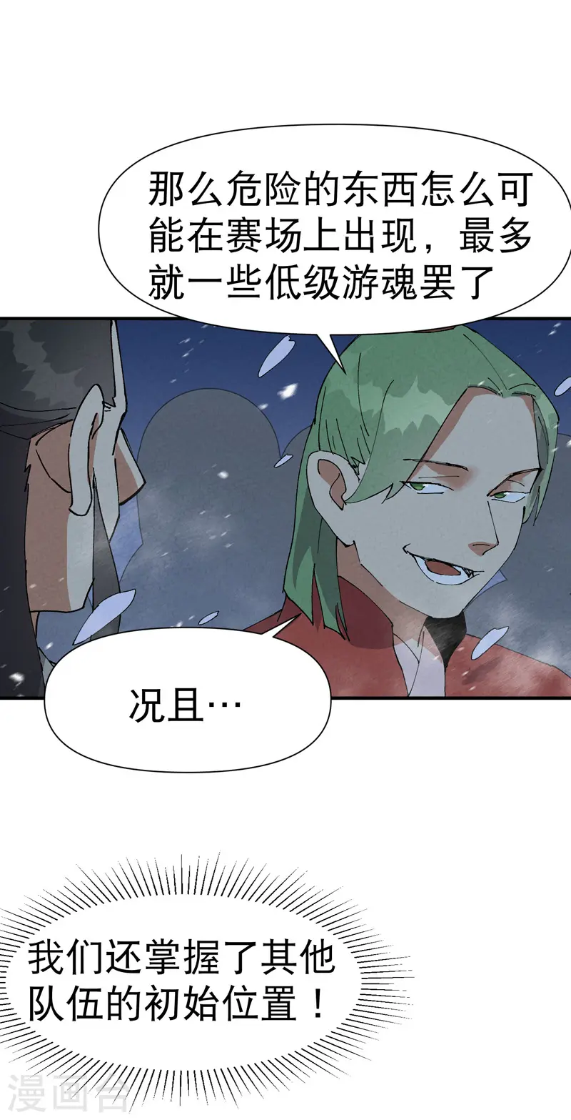 第78话 开始比赛 第13页