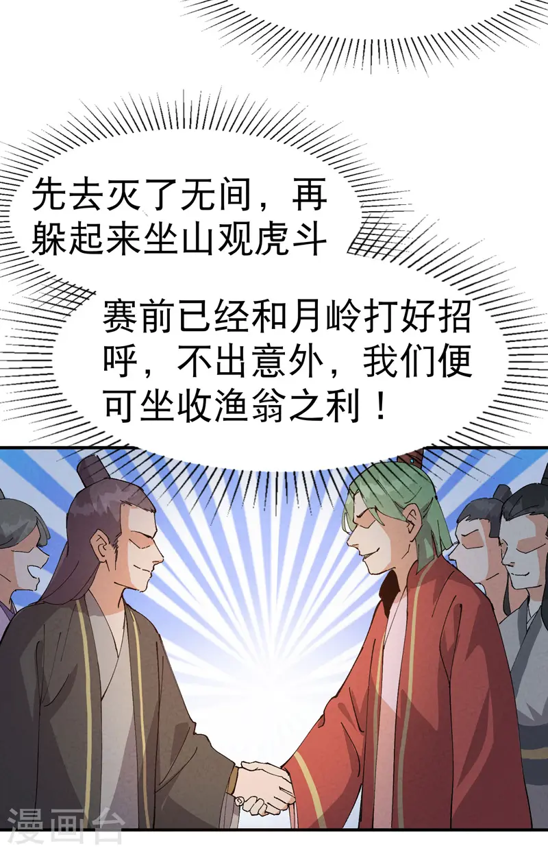 第78话 开始比赛 第15页