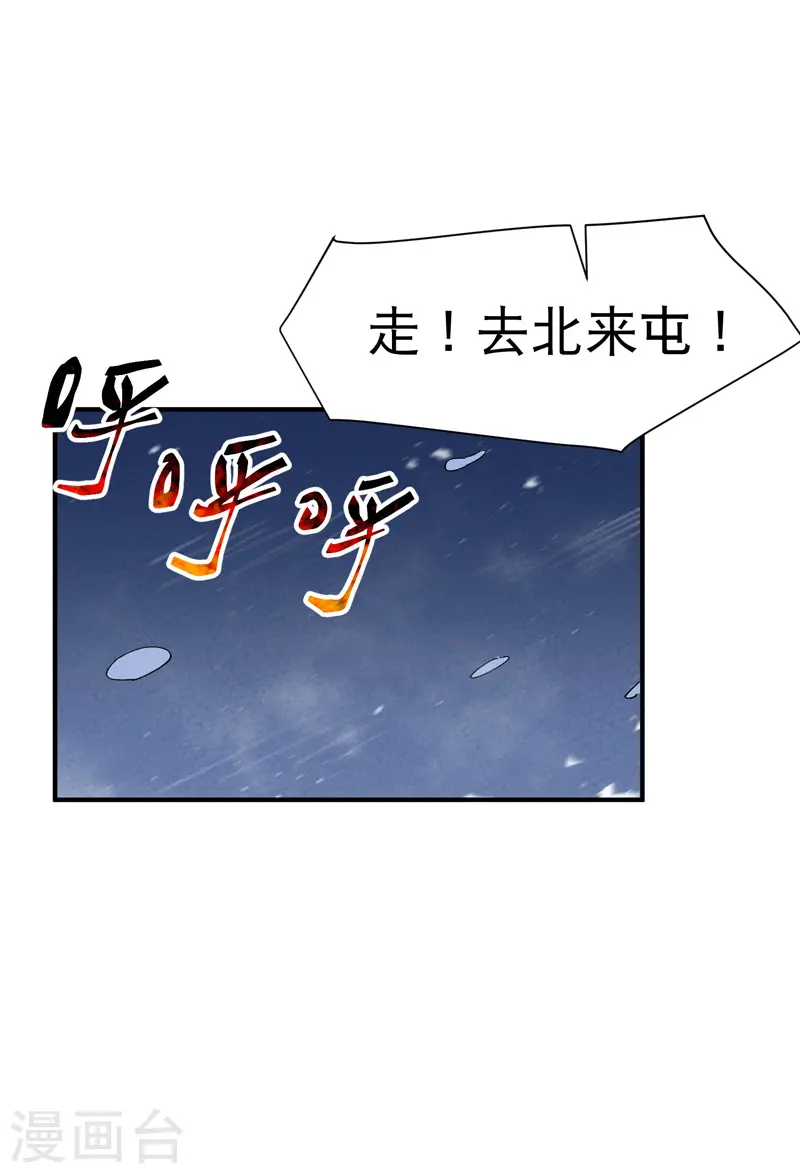 第78话 开始比赛 第16页