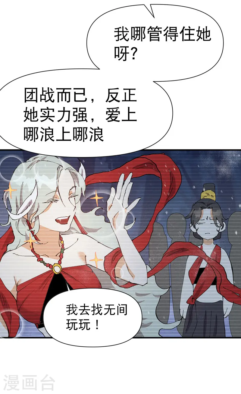 第78话 开始比赛 第20页