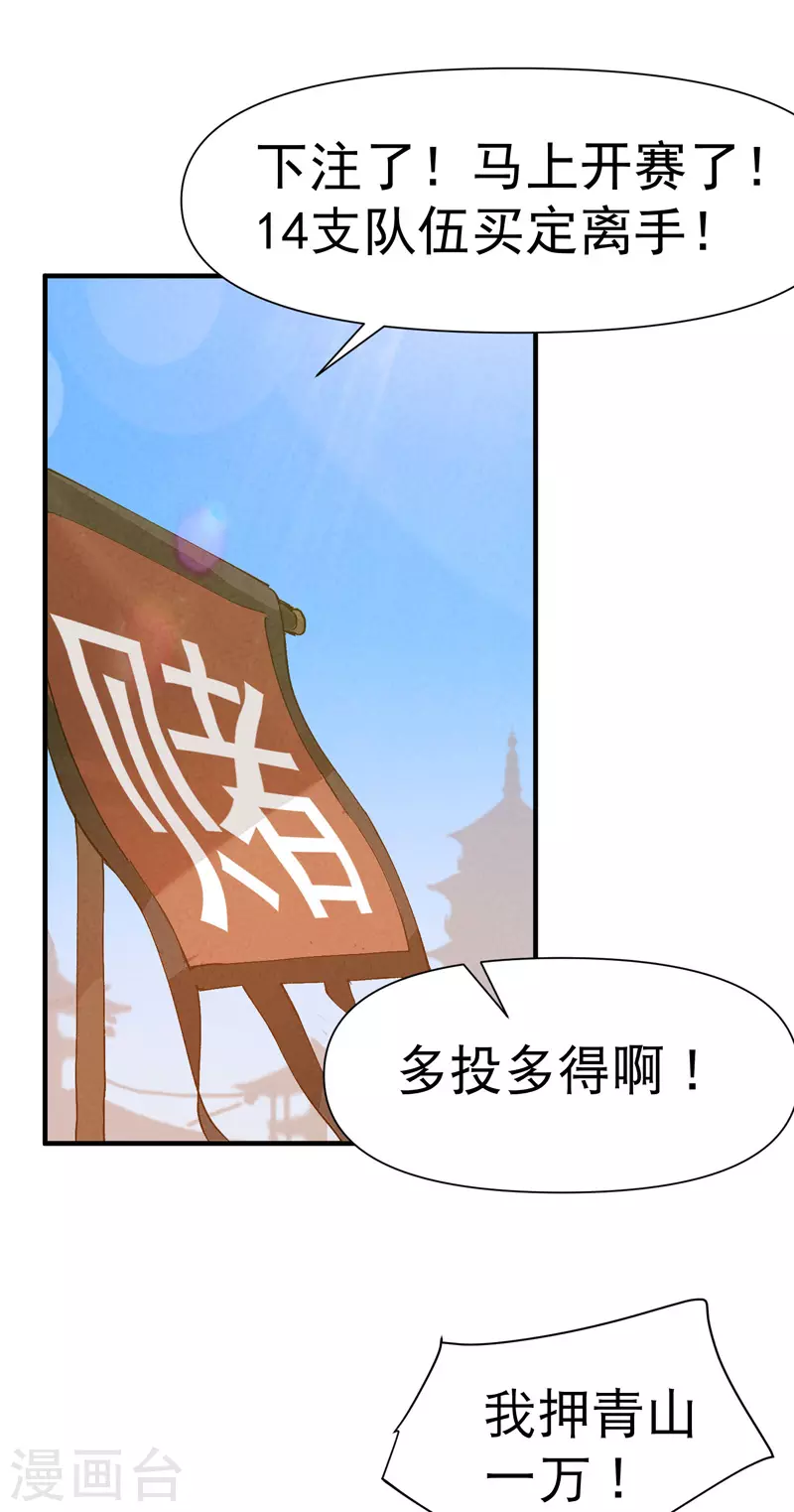 第77话 赛制改革 第1页