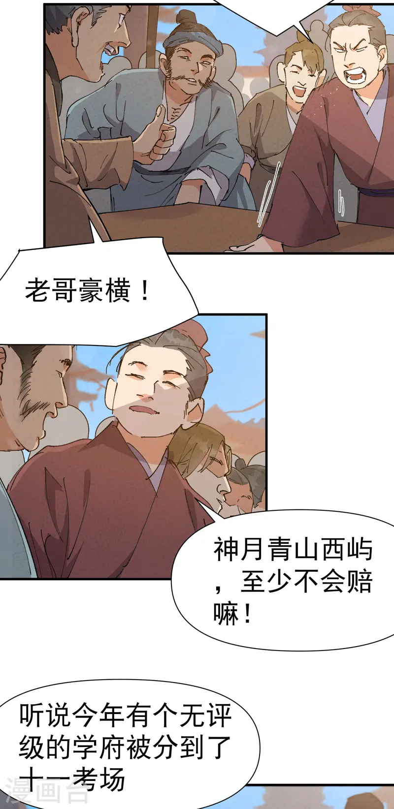 第77话 赛制改革 第2页