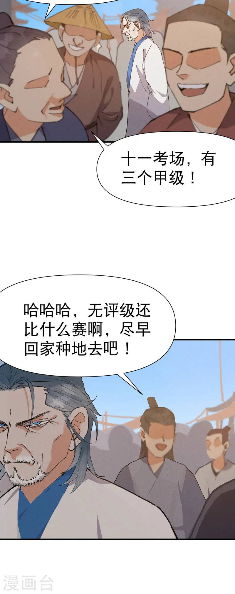 第77话 赛制改革 第3页