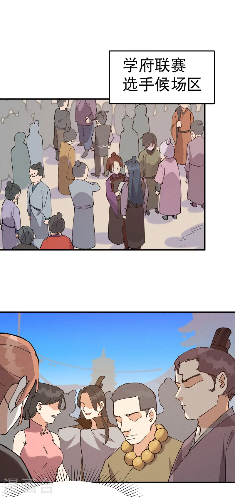 第77话 赛制改革 第4页