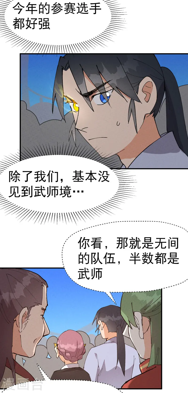 第77话 赛制改革 第5页