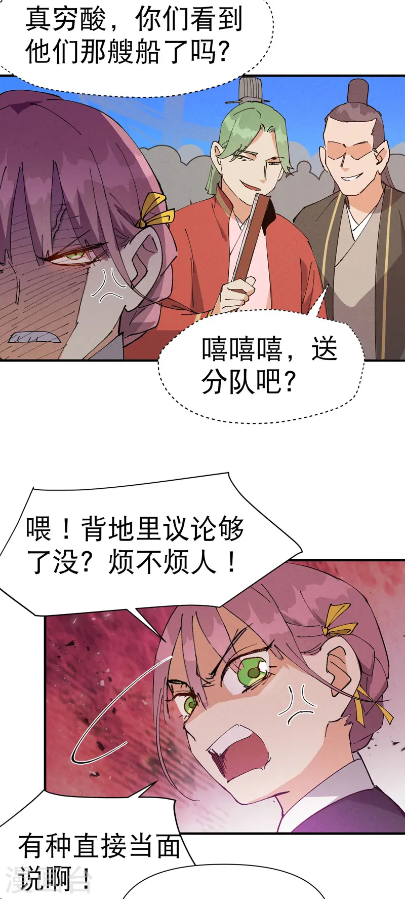 第77话 赛制改革 第6页