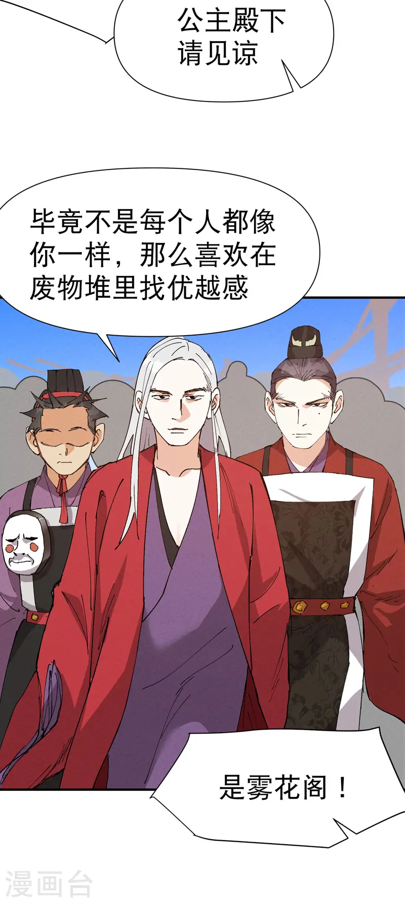 第77话 赛制改革 第7页