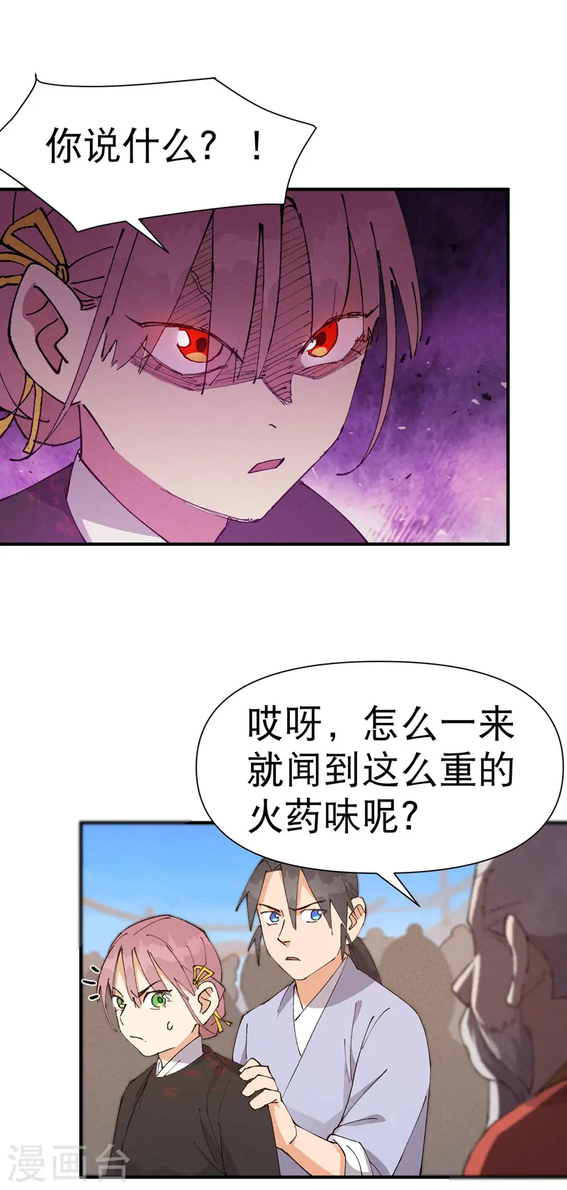 第77话 赛制改革 第8页