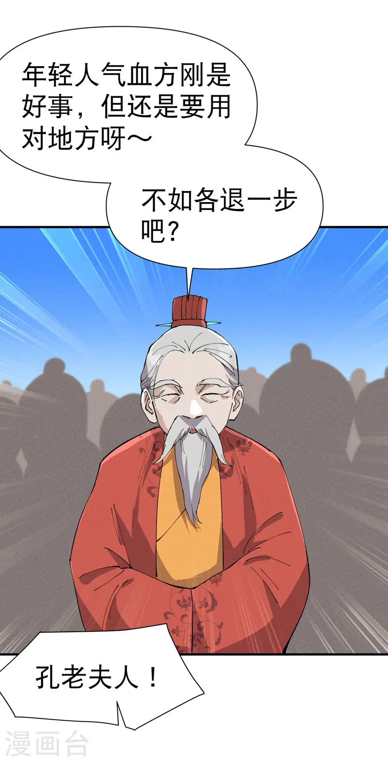 第77话 赛制改革 第9页