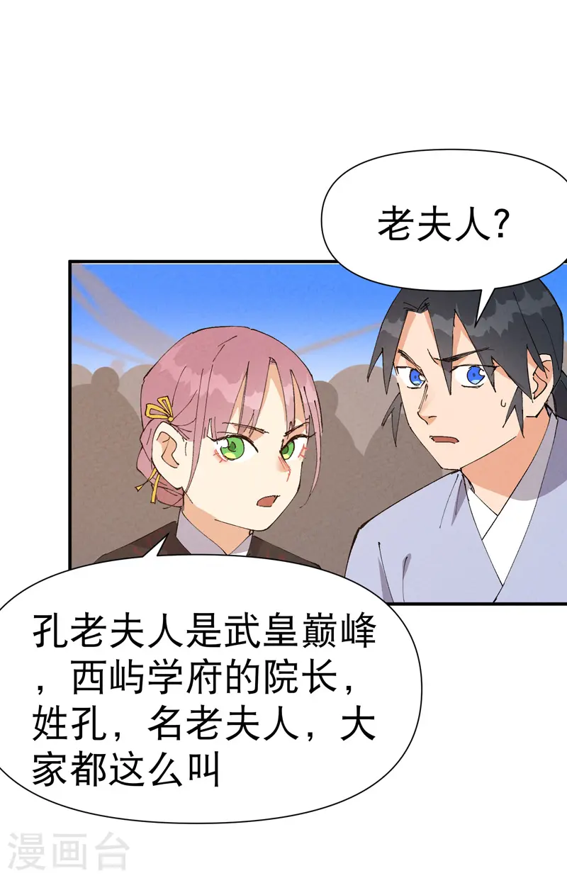 第77话 赛制改革 第10页