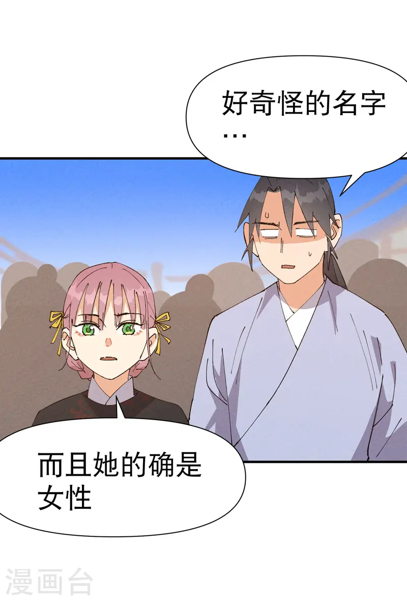 第77话 赛制改革 第11页
