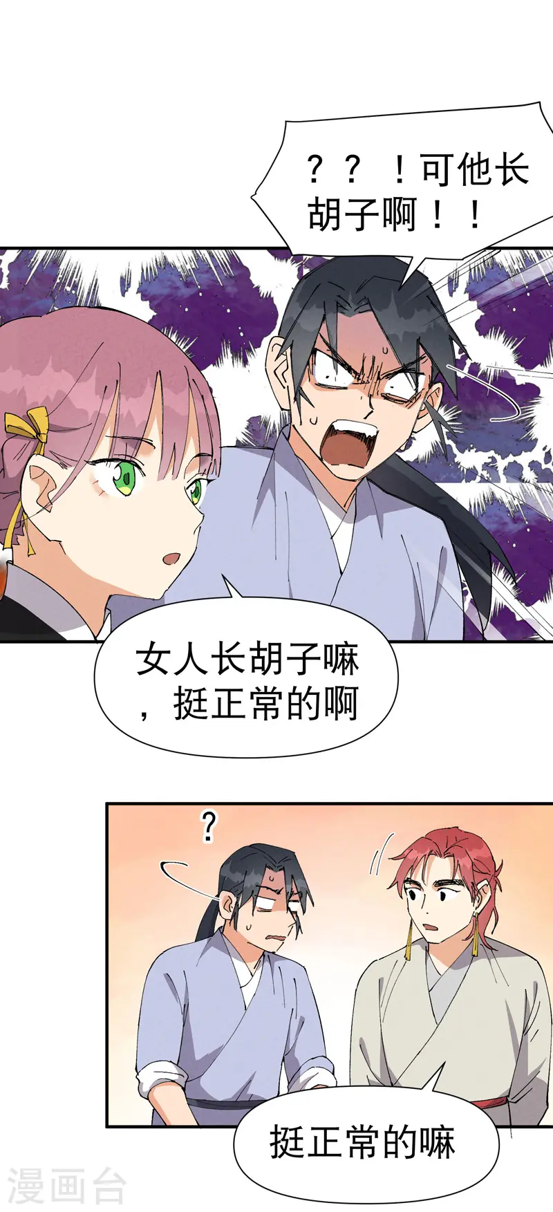 第77话 赛制改革 第12页