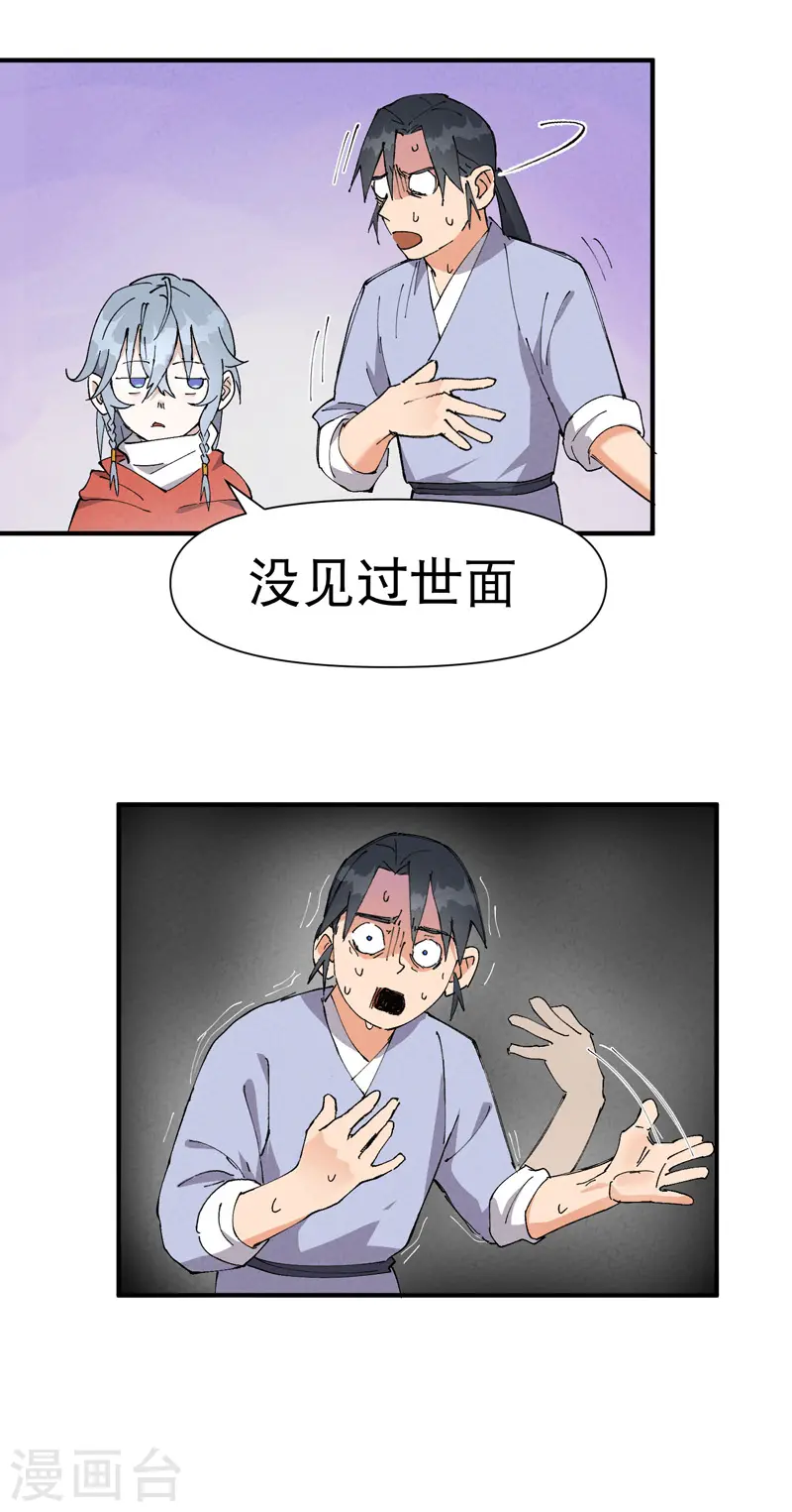 第77话 赛制改革 第13页