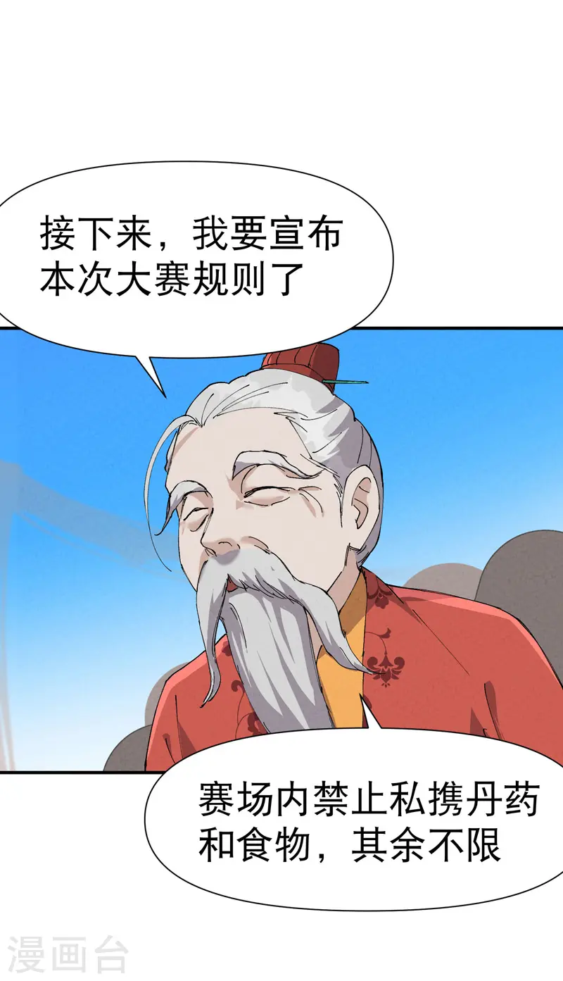 第77话 赛制改革 第14页