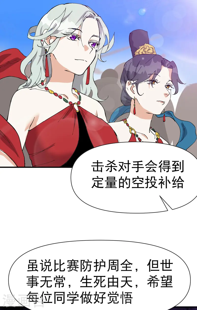 第77话 赛制改革 第16页