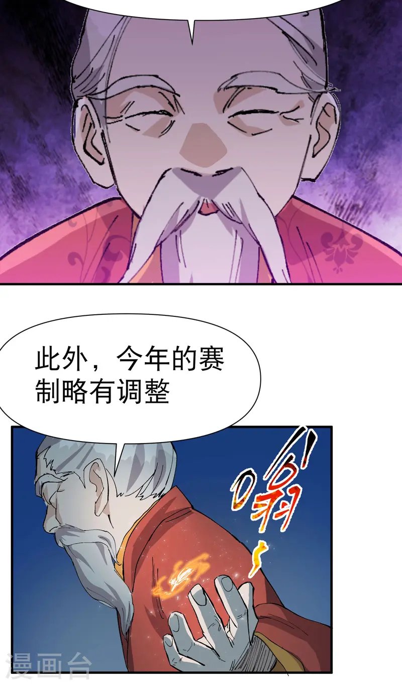 第77话 赛制改革 第17页