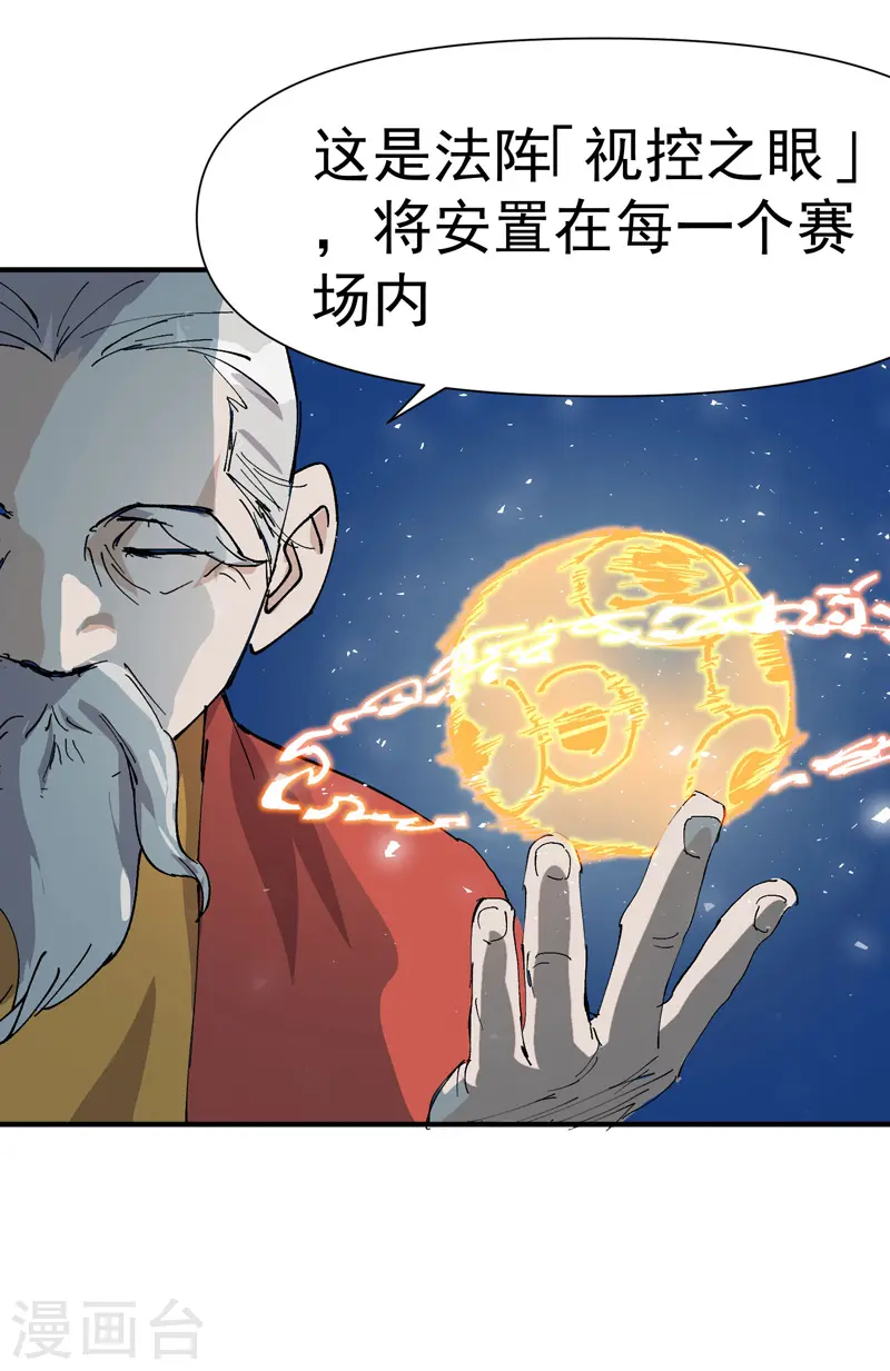 第77话 赛制改革 第18页